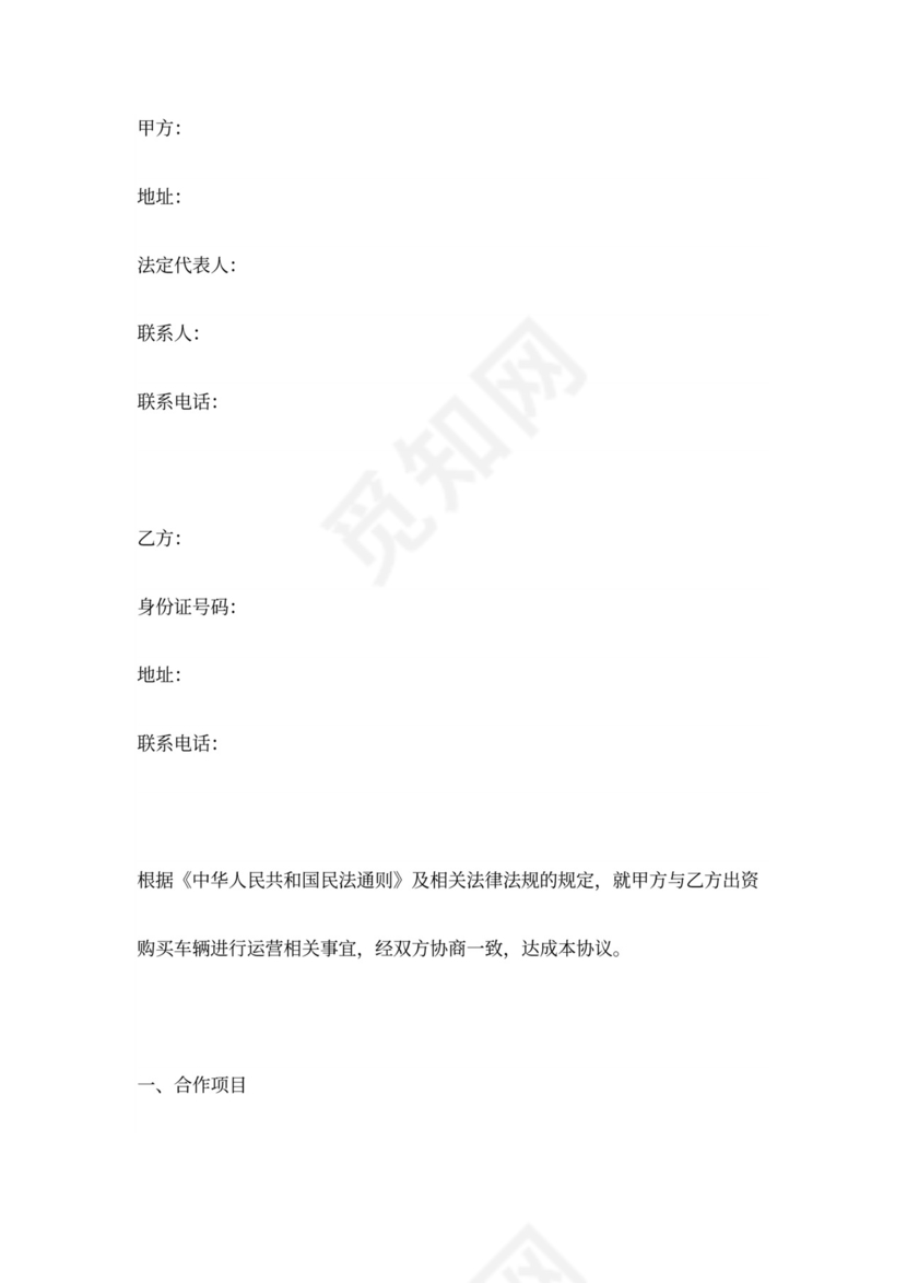 合伙购买汽车协议