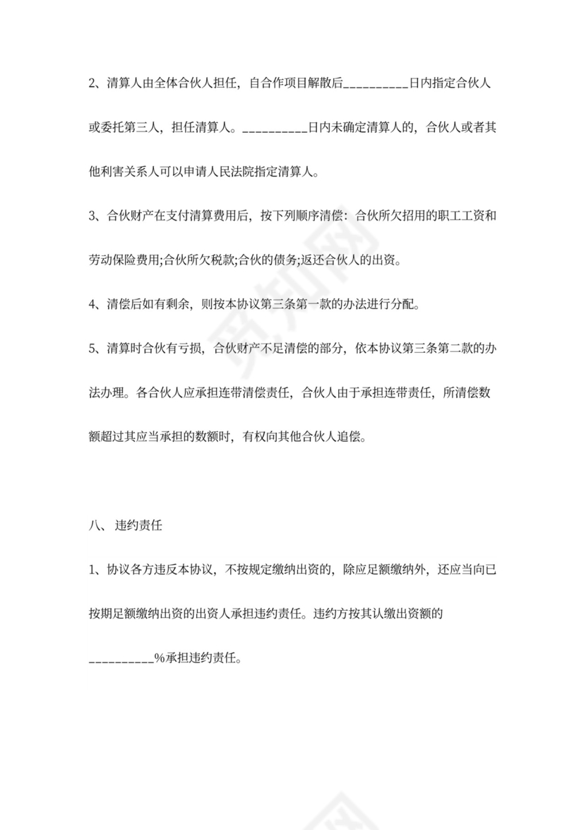 合伙购买汽车协议