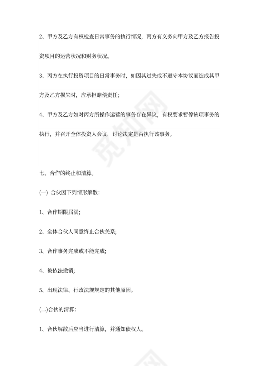 合伙购买汽车协议