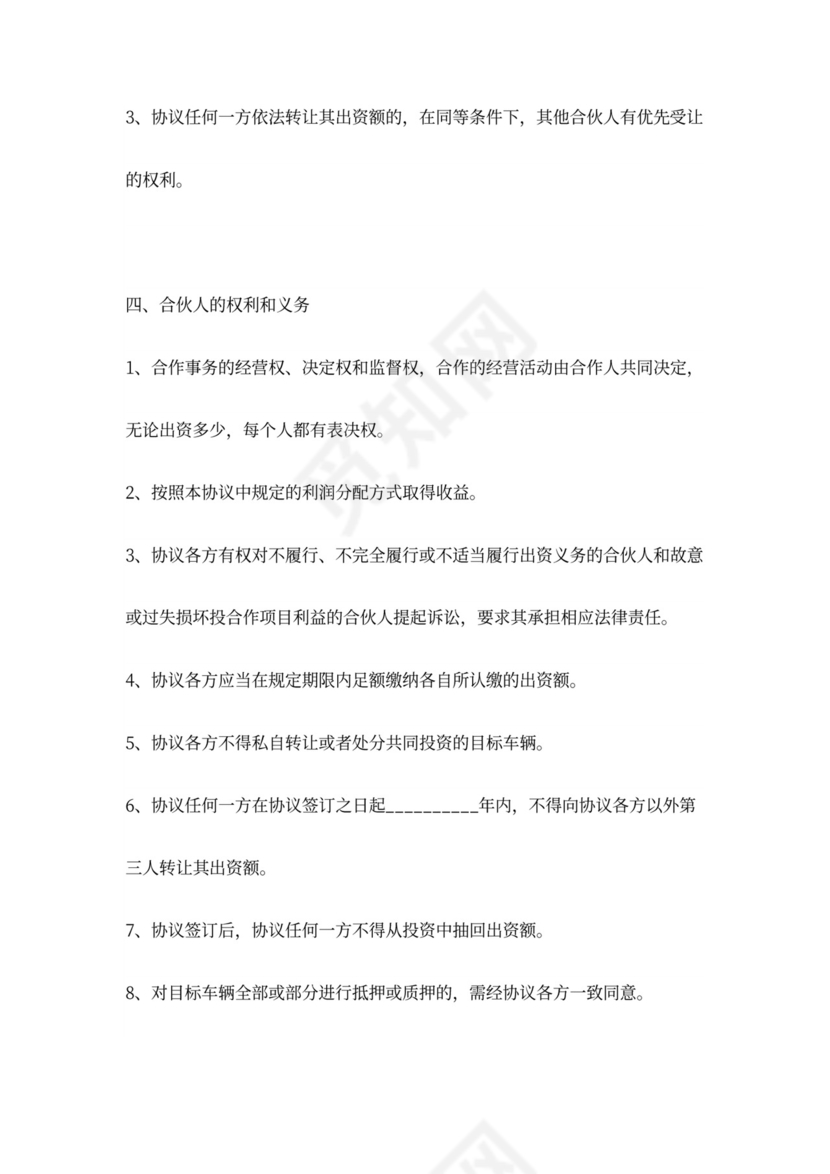 合伙购买汽车协议