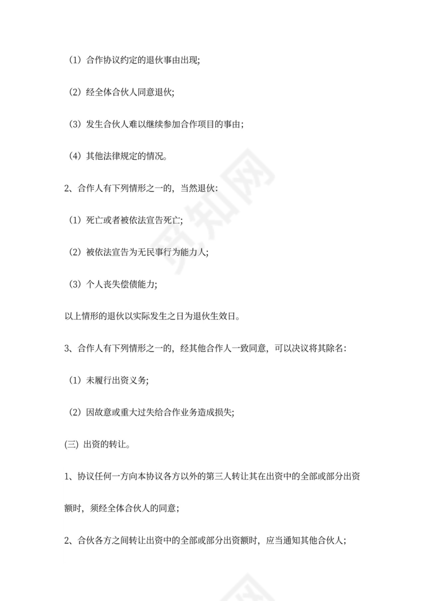 合伙购买汽车协议