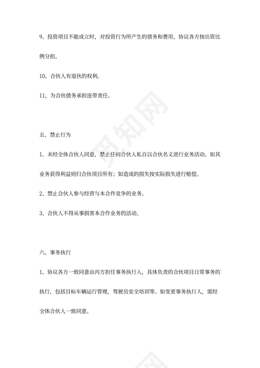 合伙购买汽车协议