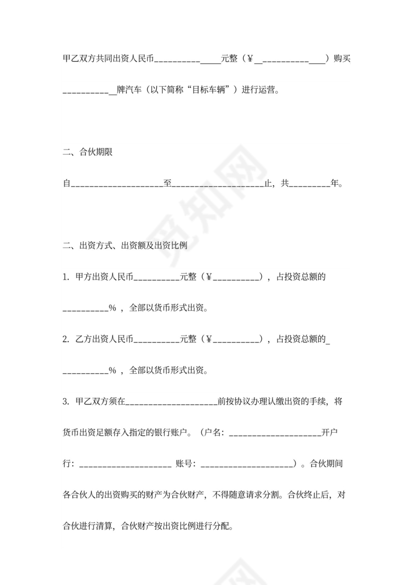 合伙购买汽车协议