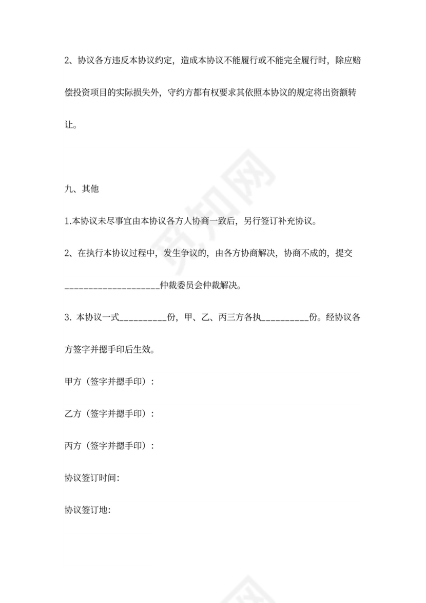 合伙购买汽车协议