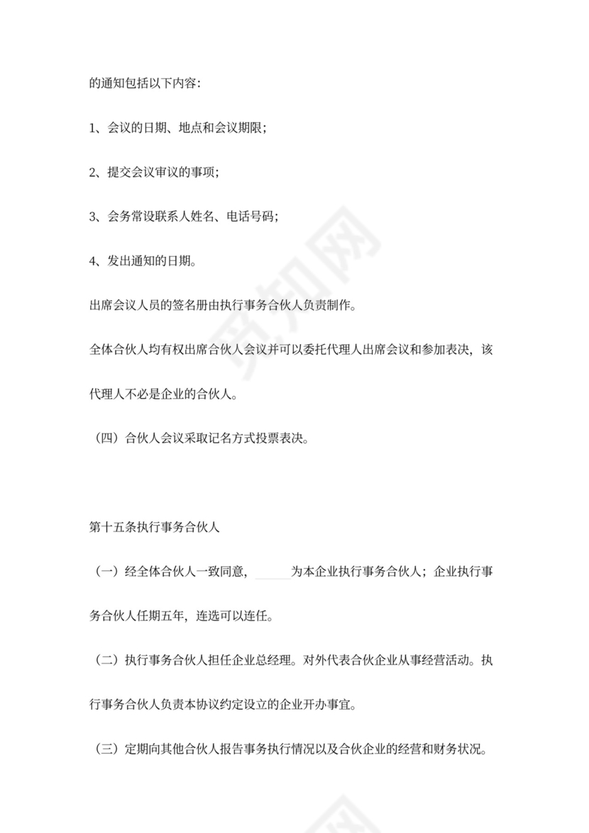 出资设立合伙企业协议范本