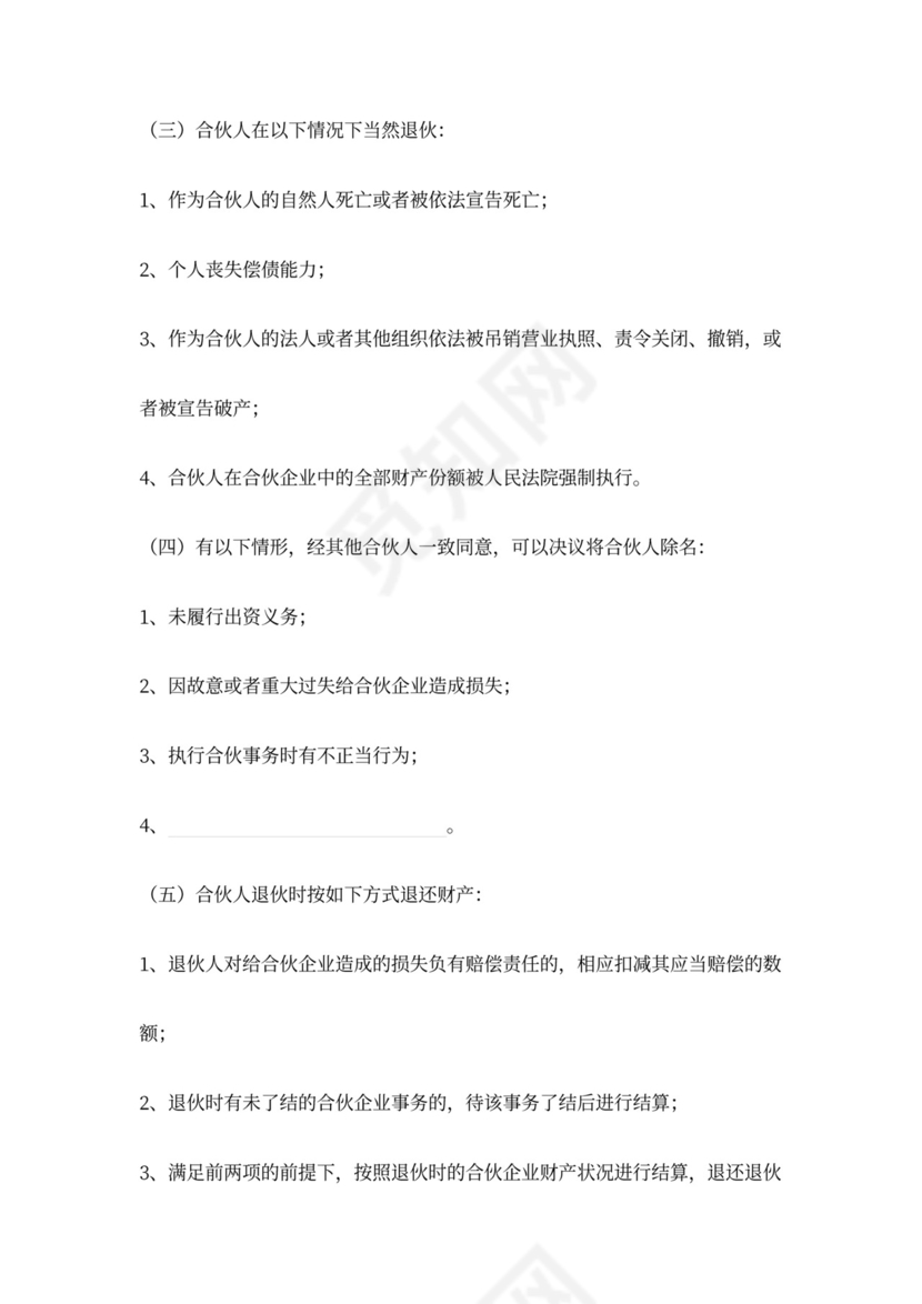 出资设立合伙企业协议范本