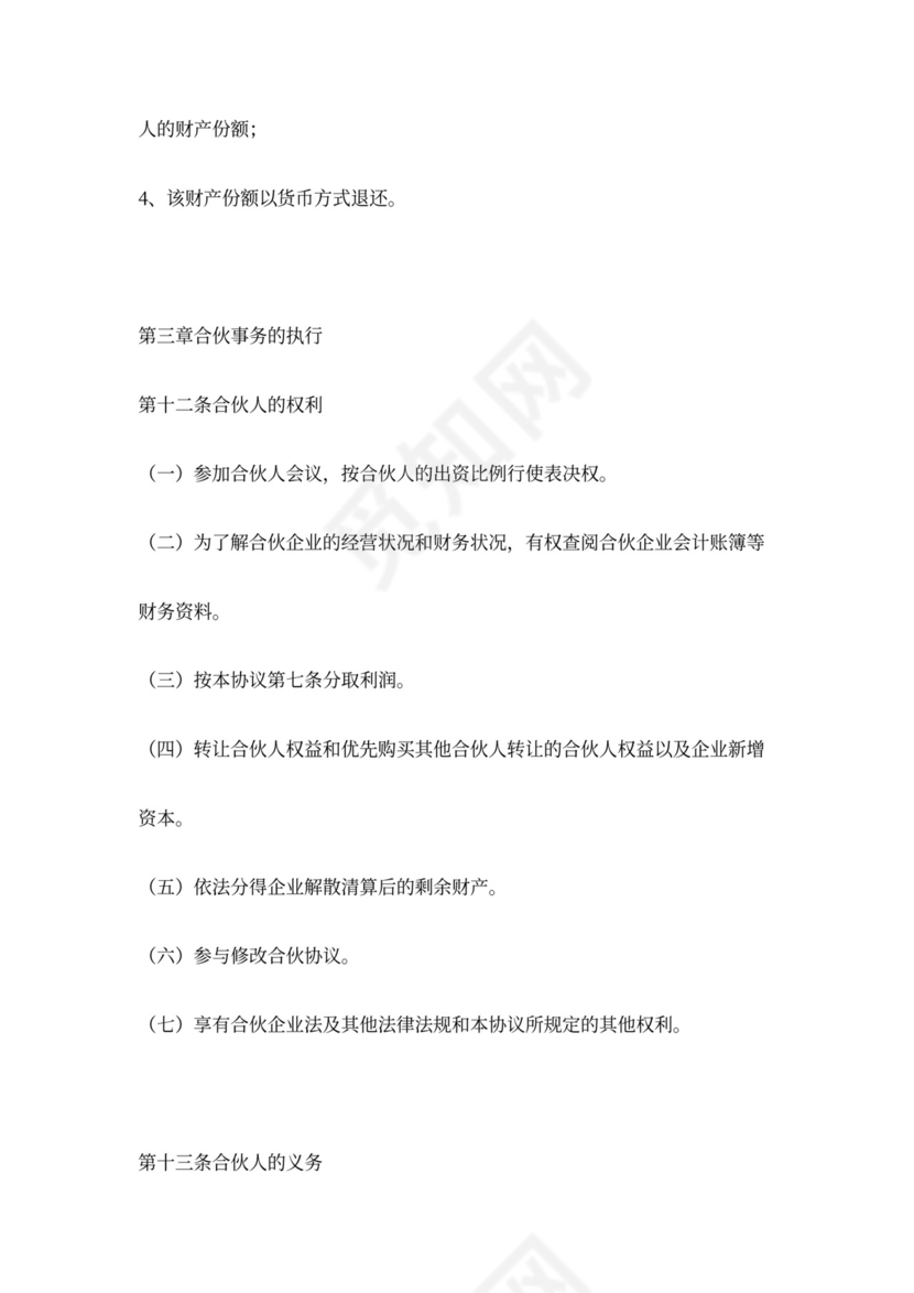 出资设立合伙企业协议范本