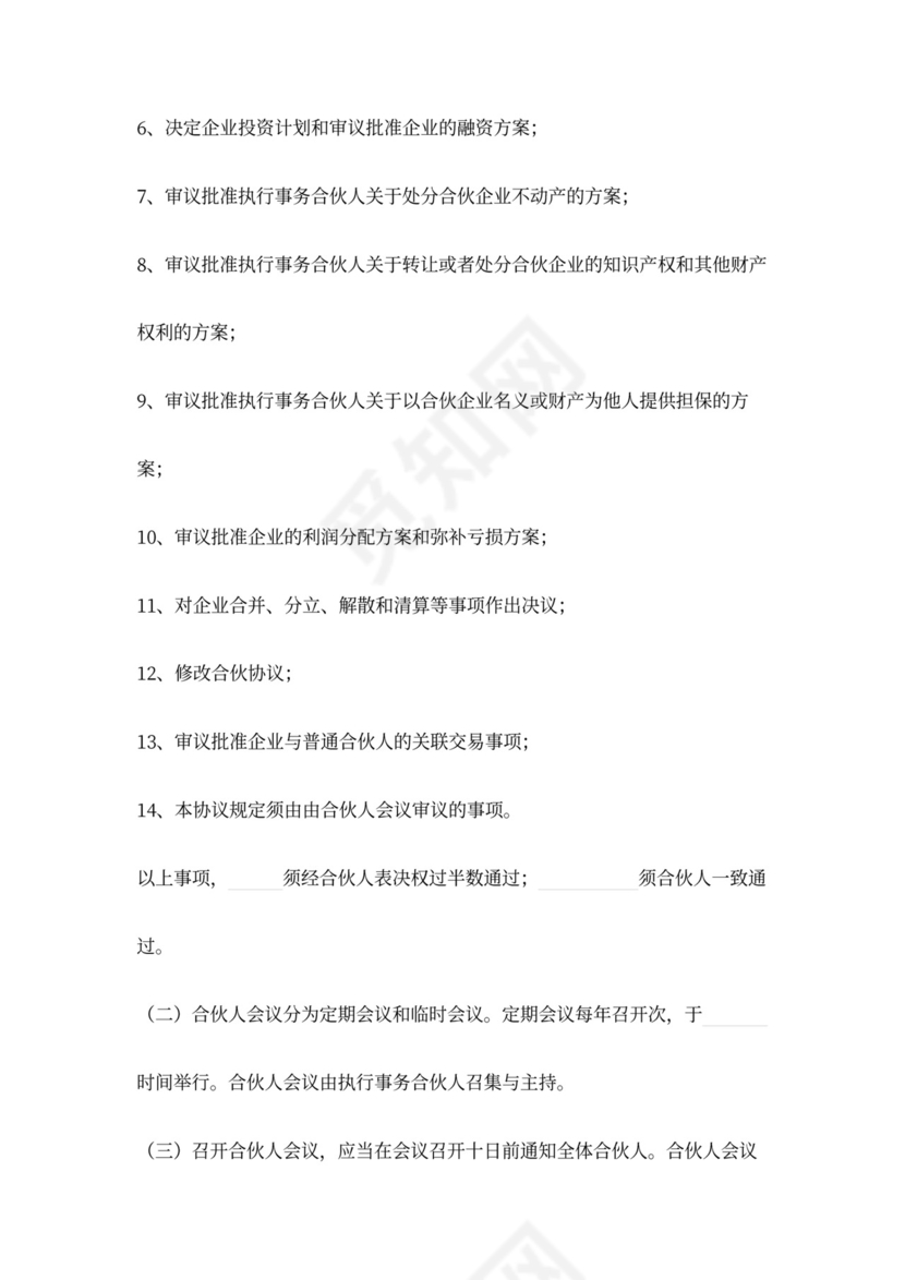 出资设立合伙企业协议范本