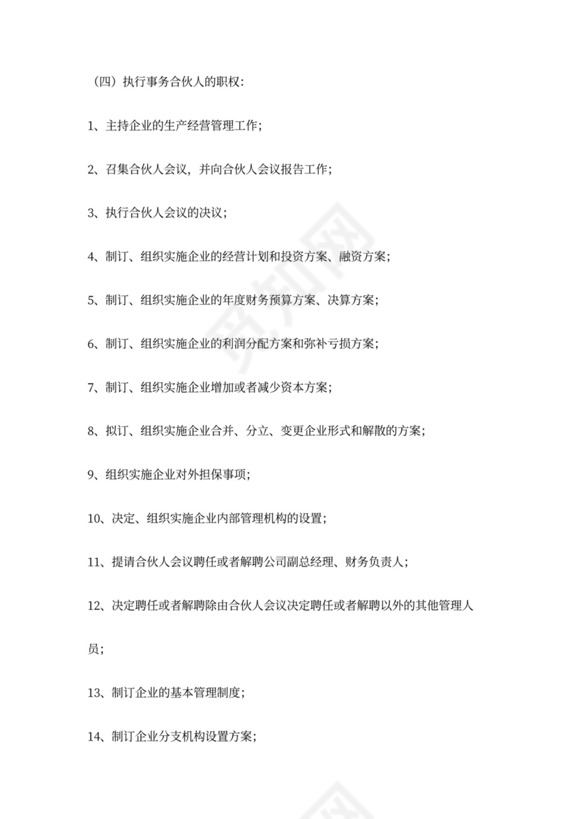 出资设立合伙企业协议范本