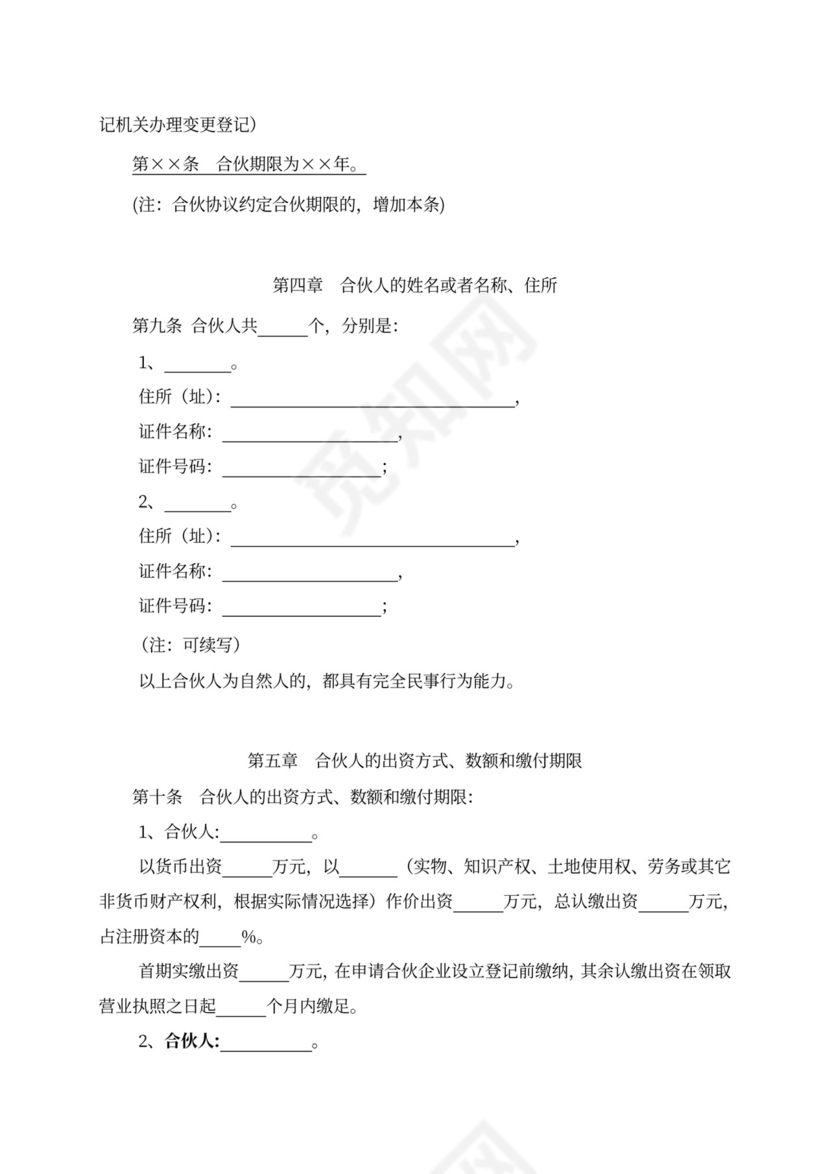 企业出资合伙协议标准版