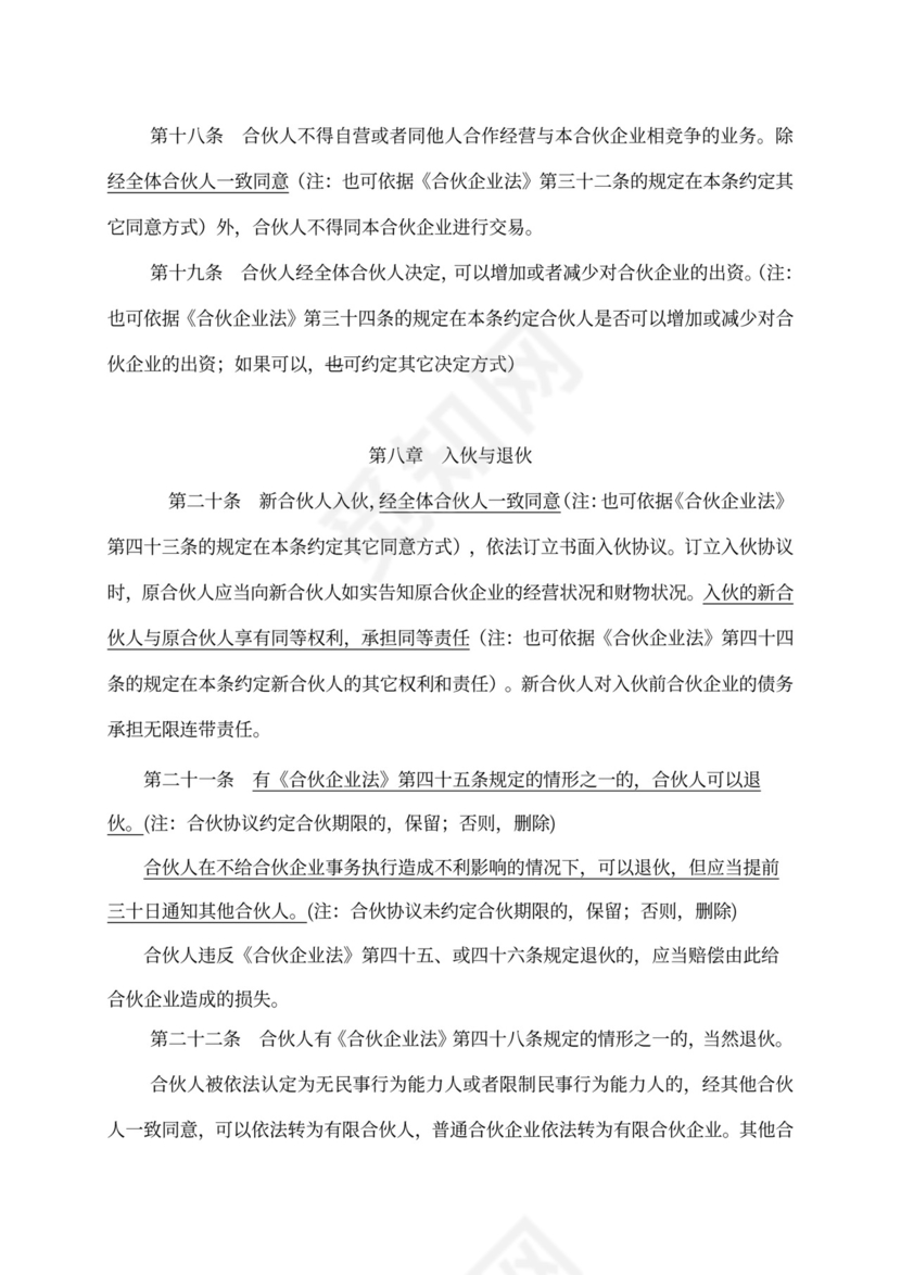 企业出资合伙协议标准版