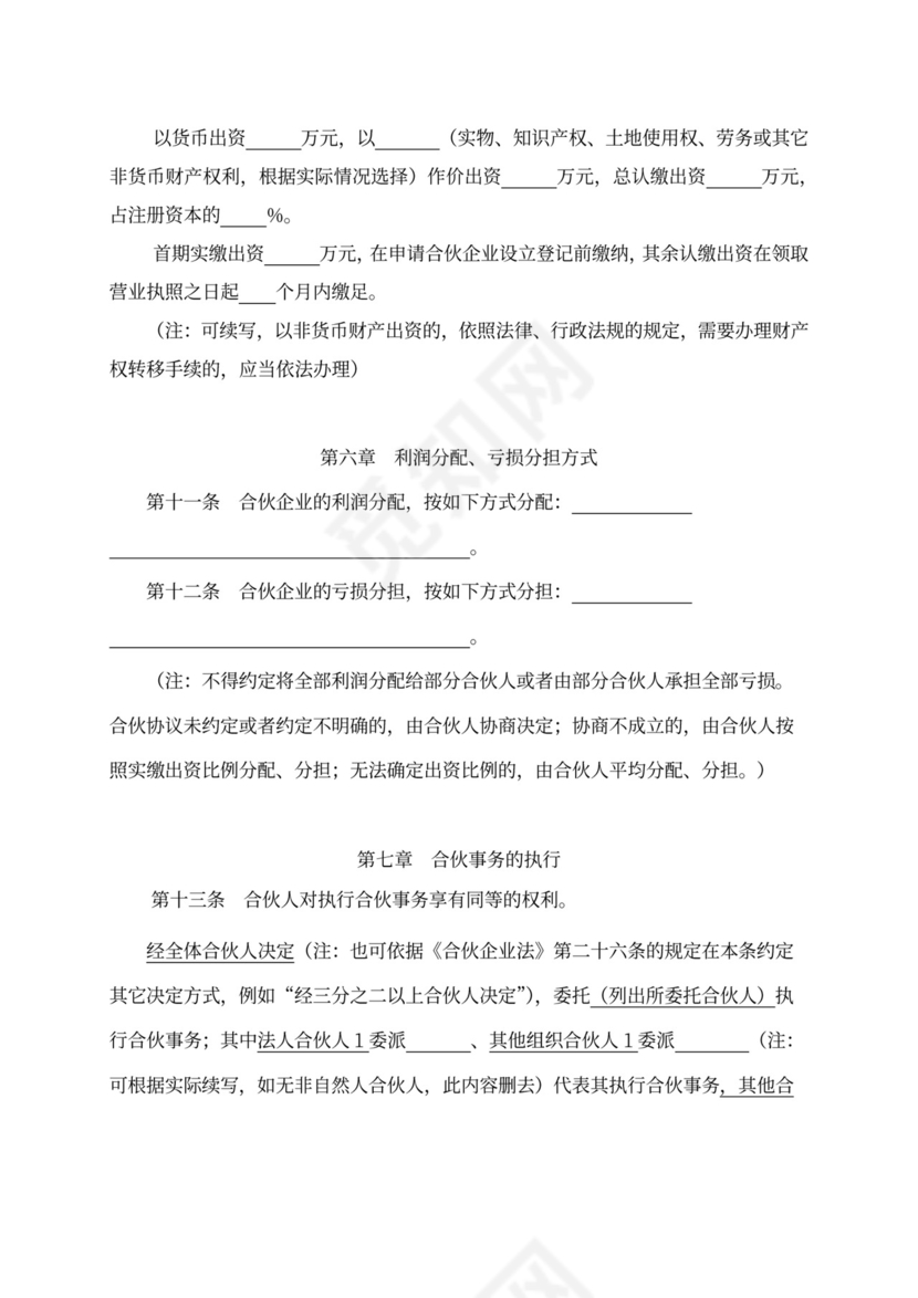 企业出资合伙协议标准版