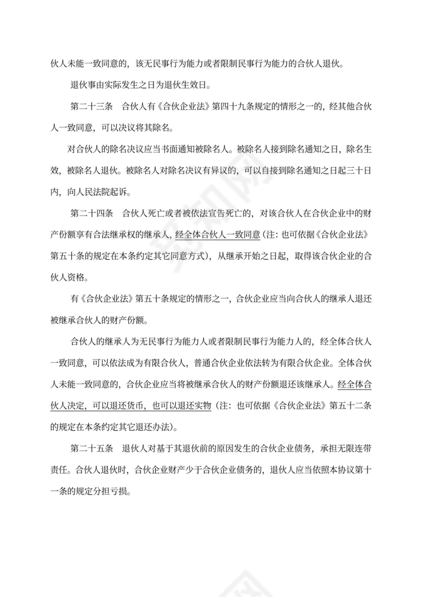 企业出资合伙协议标准版