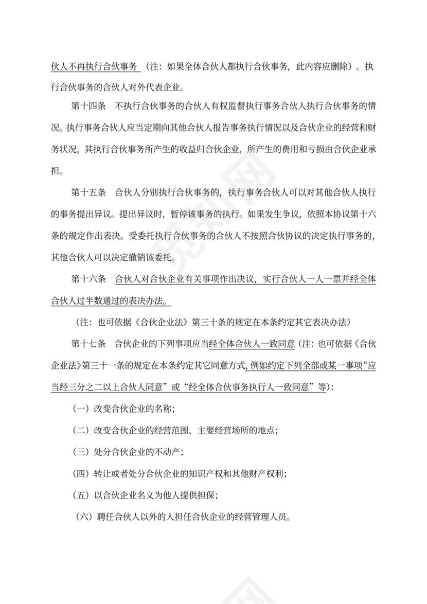 企业出资合伙协议标准版