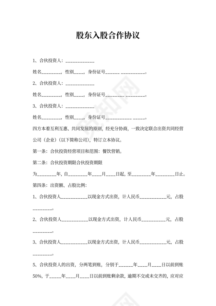 投资合伙协议(标准版)