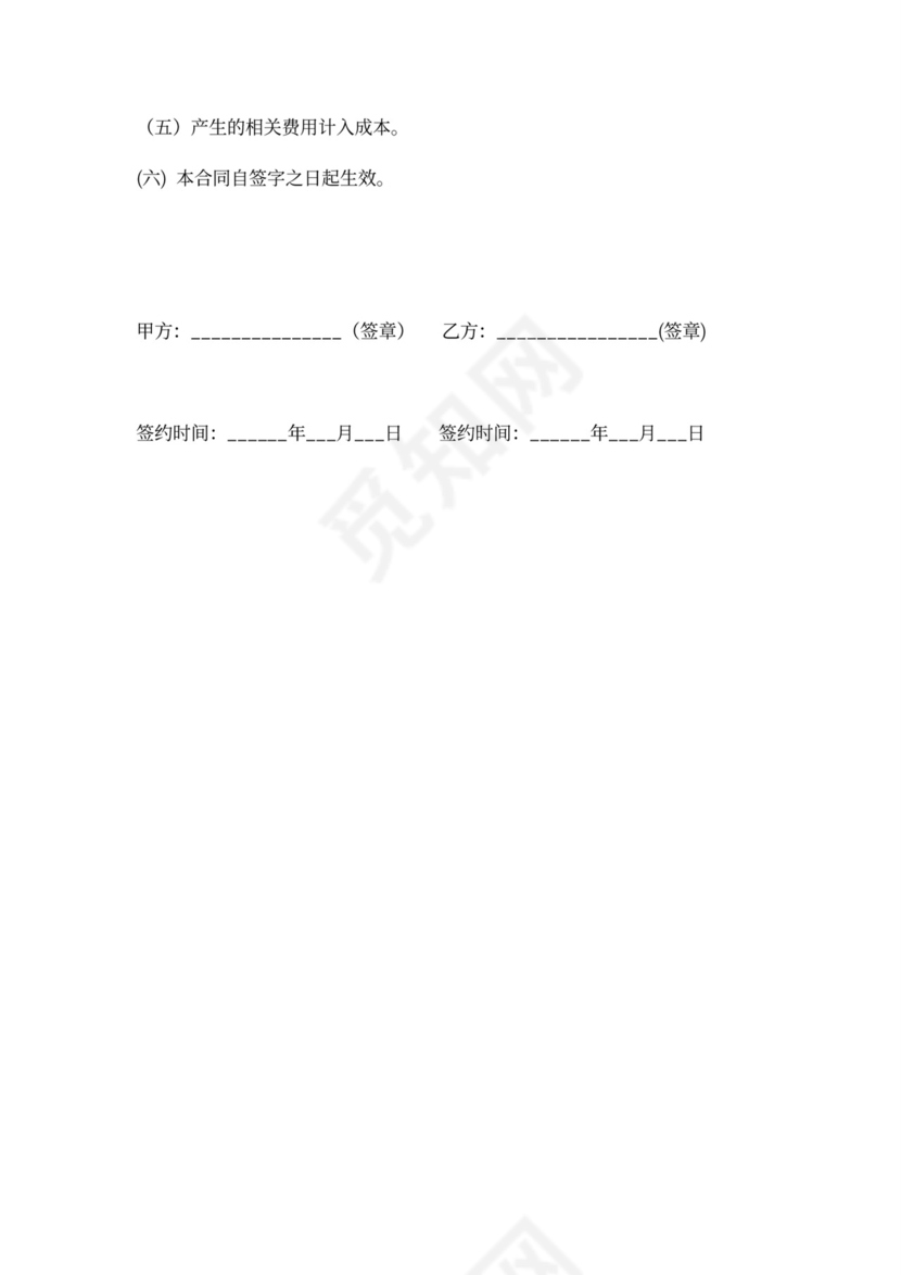 个人合伙经营协议书