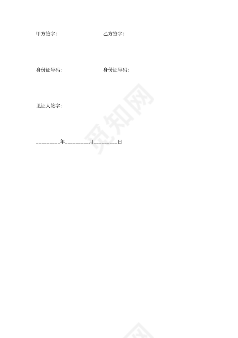 合伙经营货车合同协议