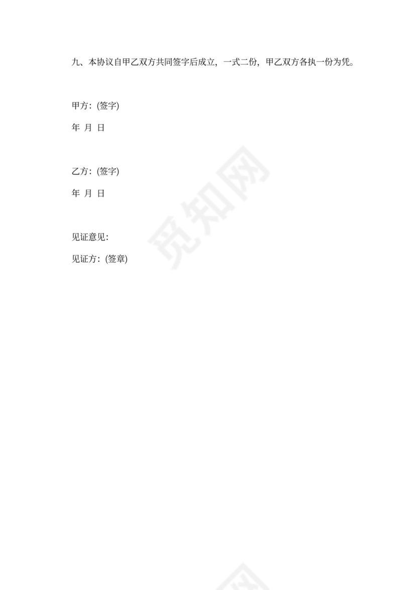 合伙人退出协议书