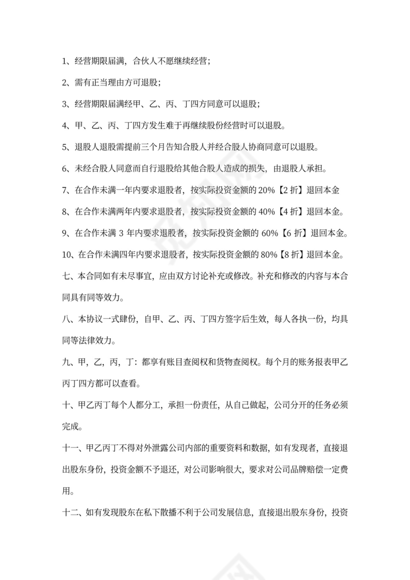 合伙人退出协议书