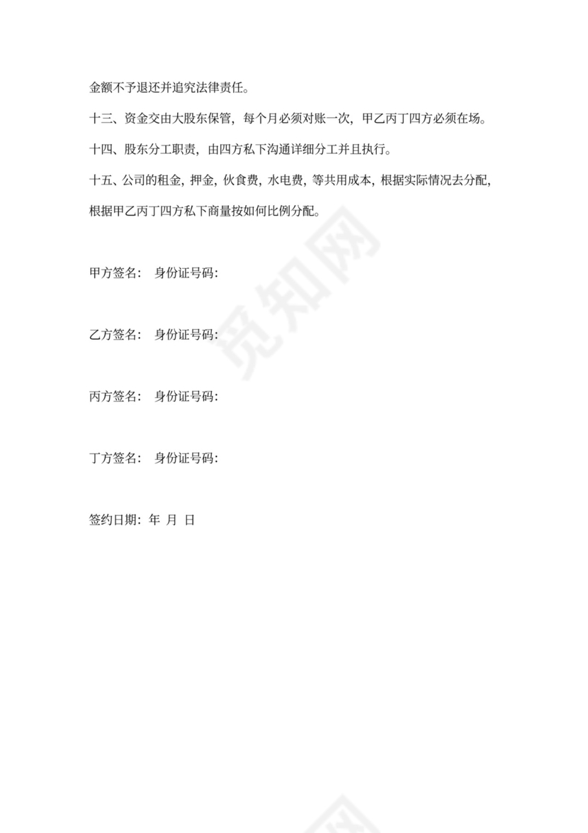 合伙人退出协议书