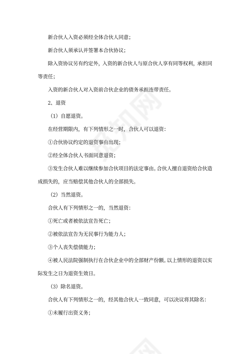 四人合伙协议书样板