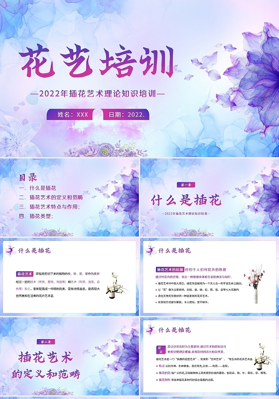 水彩2022年花艺插花理论知识培训PPT花艺培训