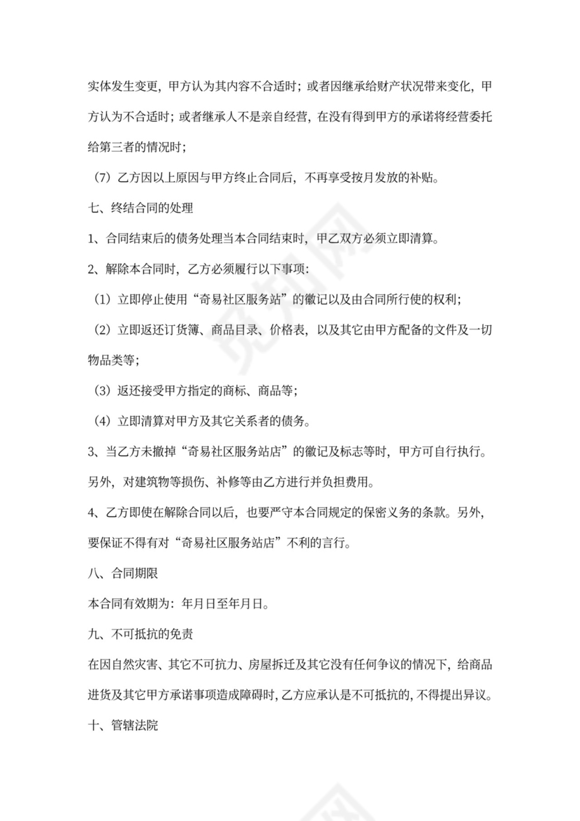 便利店合作协议