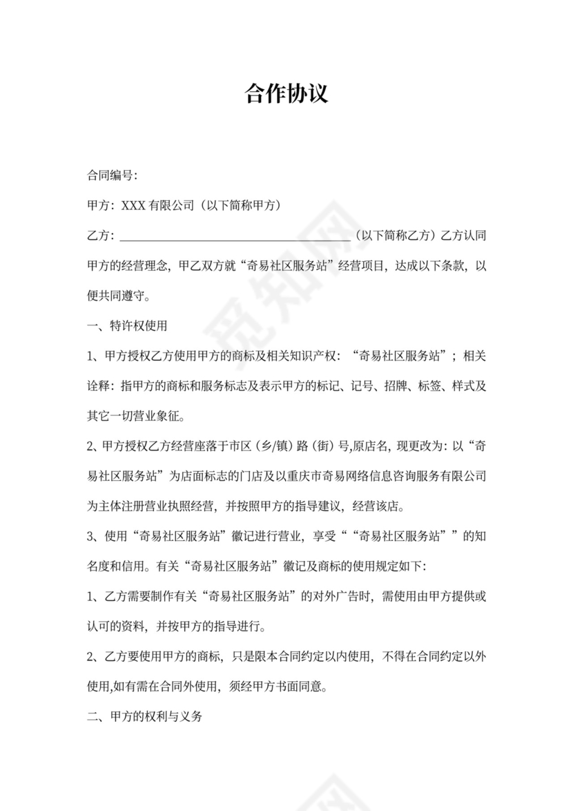 便利店合作协议