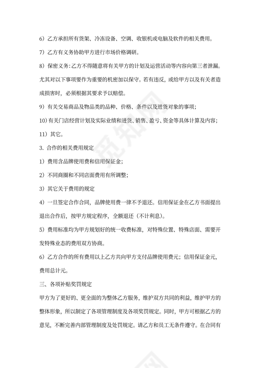 便利店合作协议