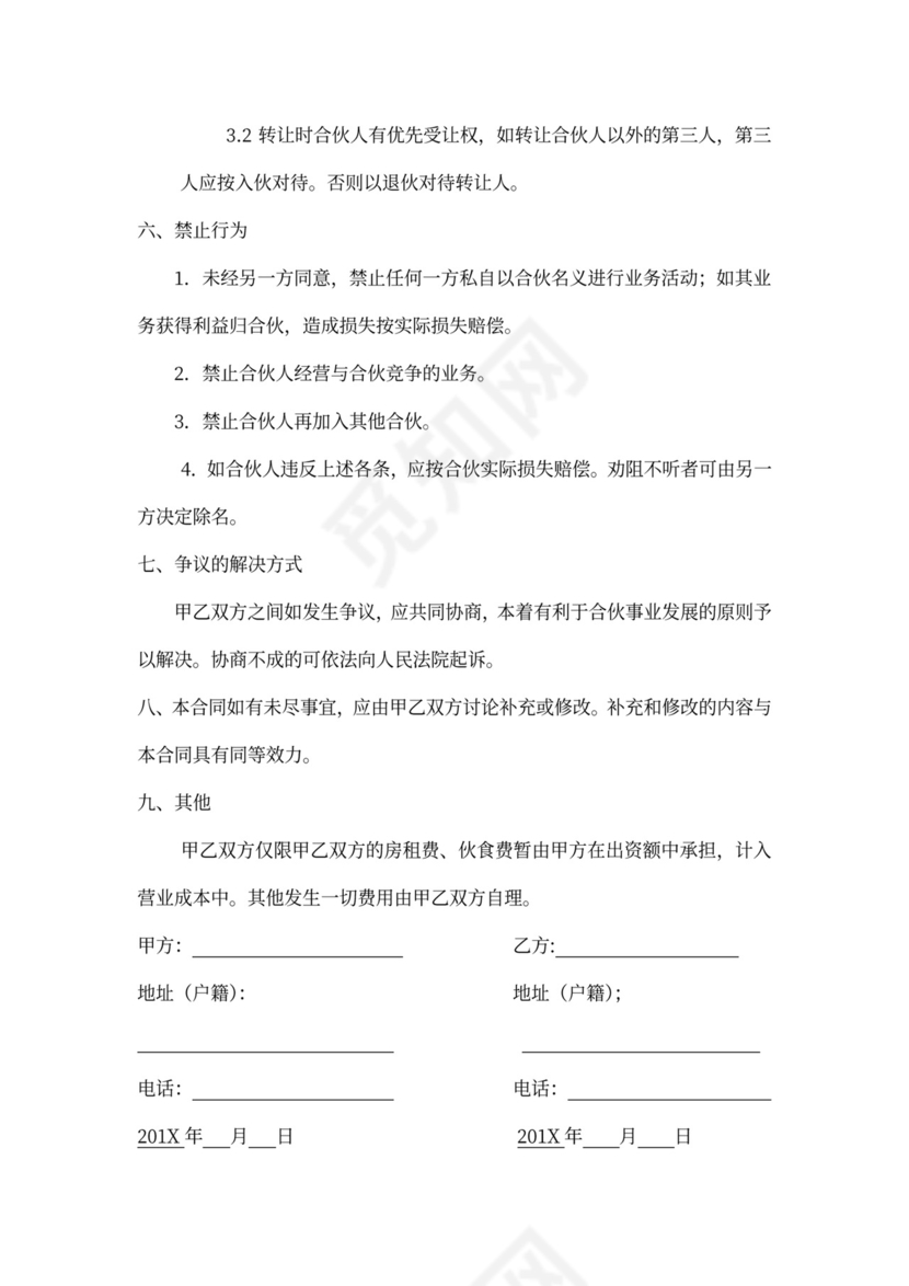 快递合伙承包协议书