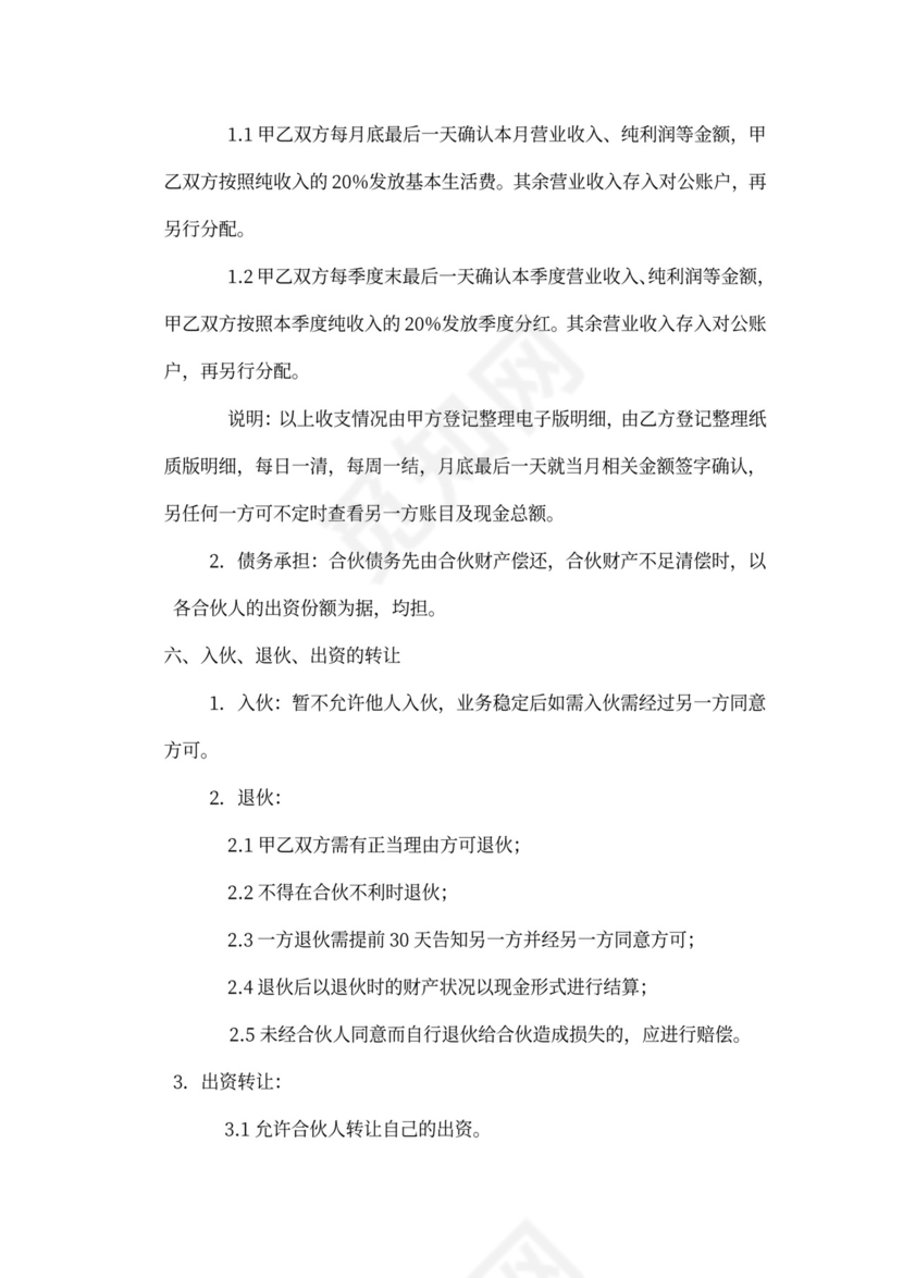 快递合伙承包协议书