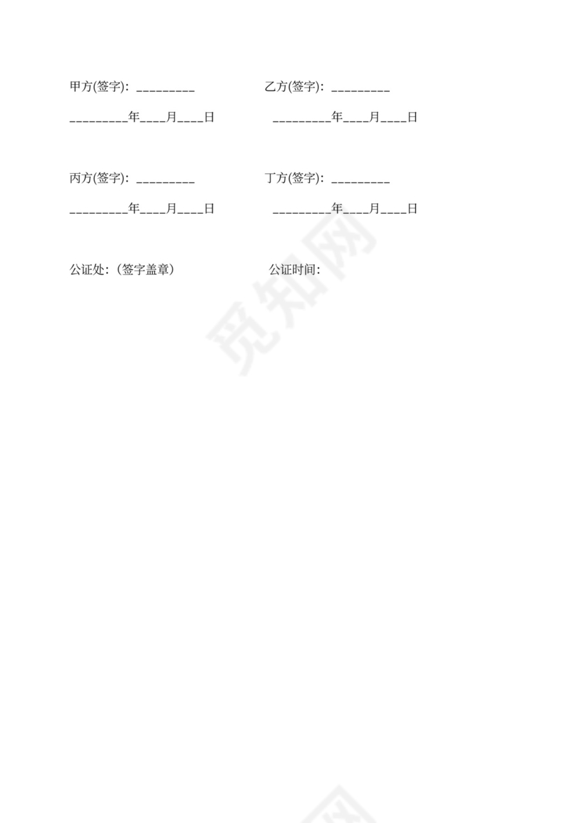 幼儿园合伙经营合作协议