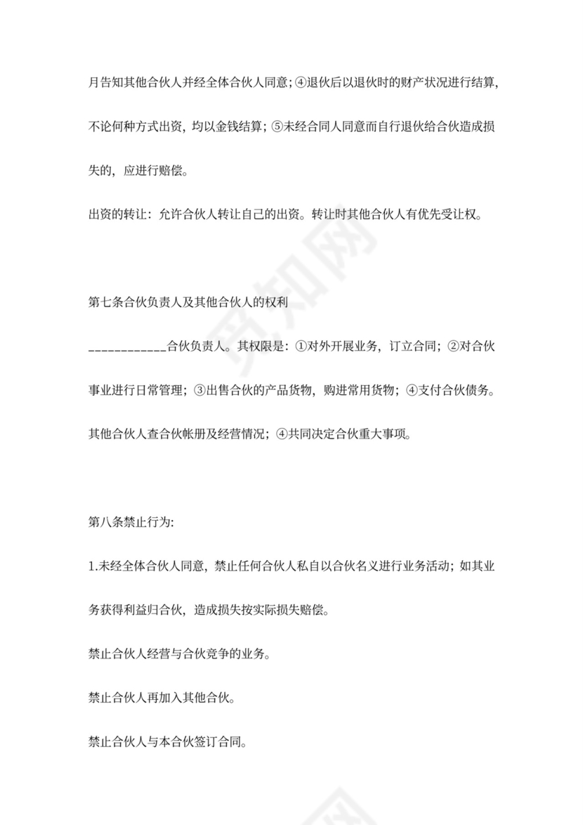 诊所合伙合同协议