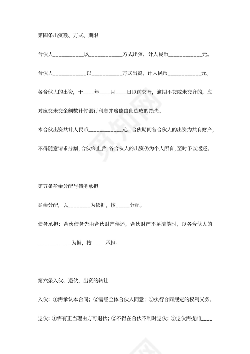 诊所合伙合同协议