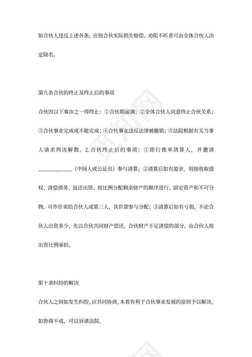 诊所合伙合同协议