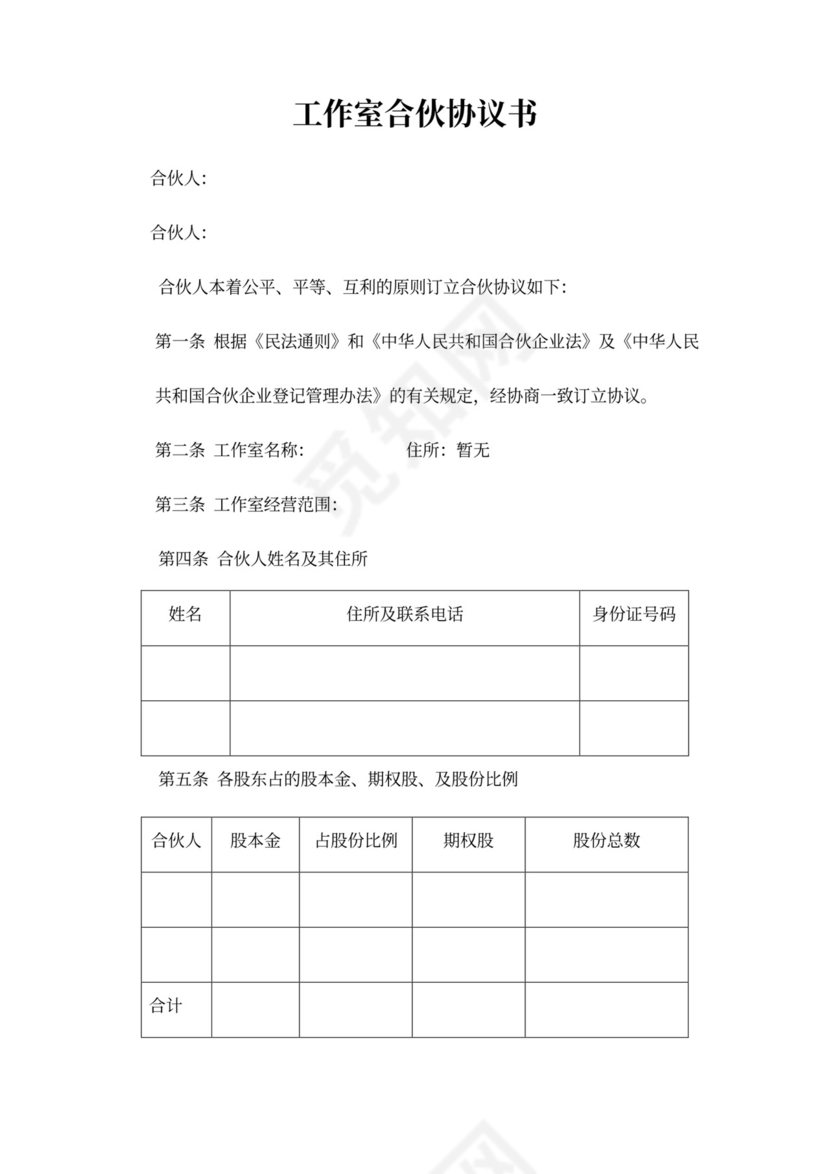 工作室合伙协议书