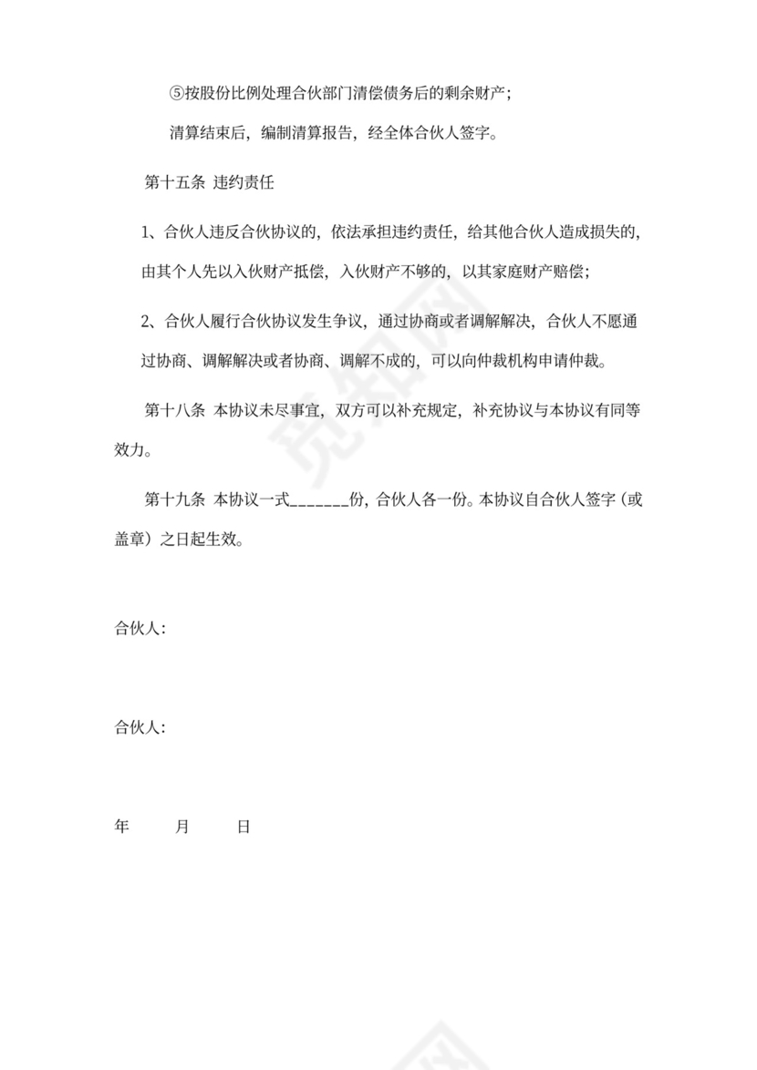 工作室合伙协议书