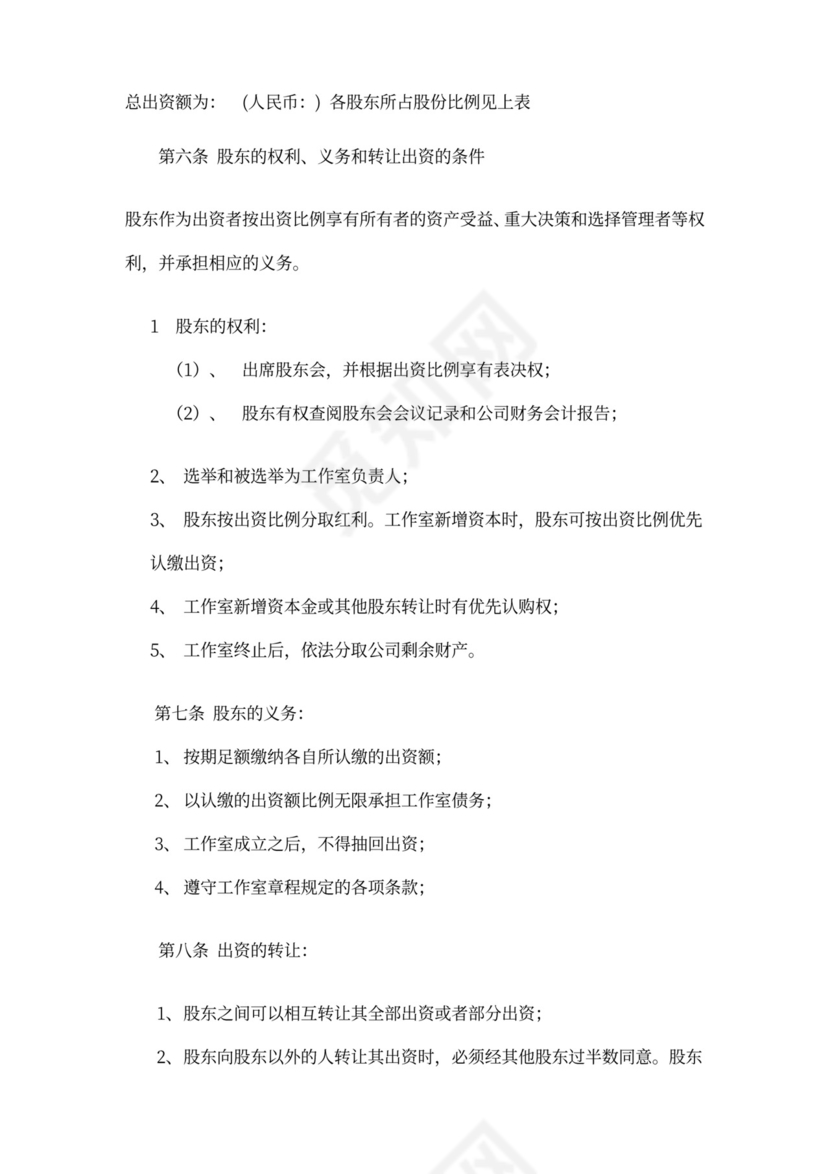 工作室合伙协议书