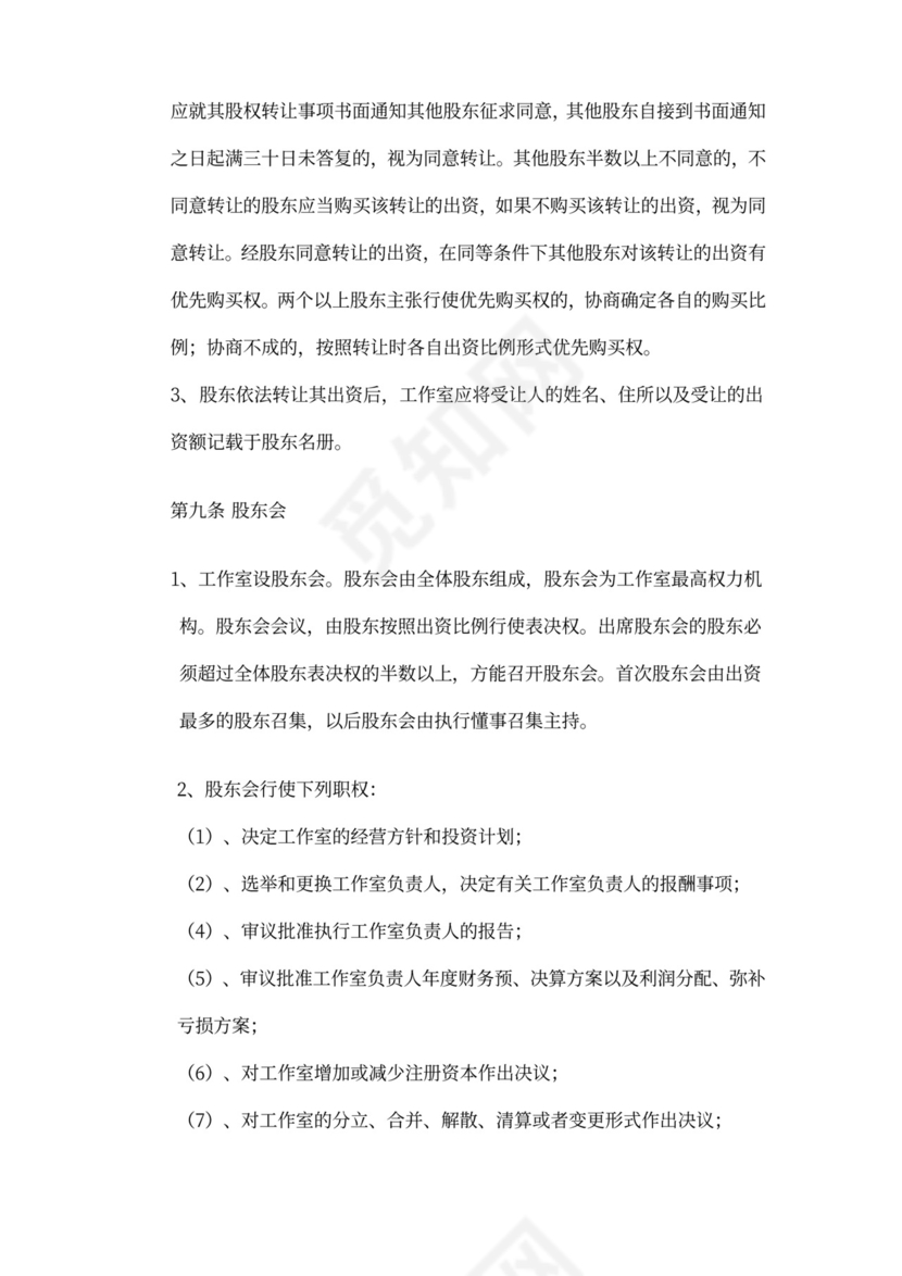 工作室合伙协议书