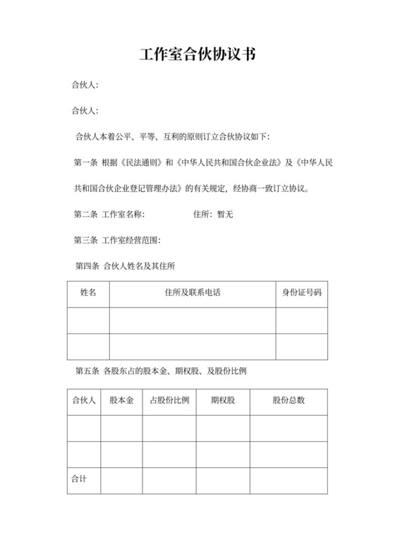 工作室合伙协议书