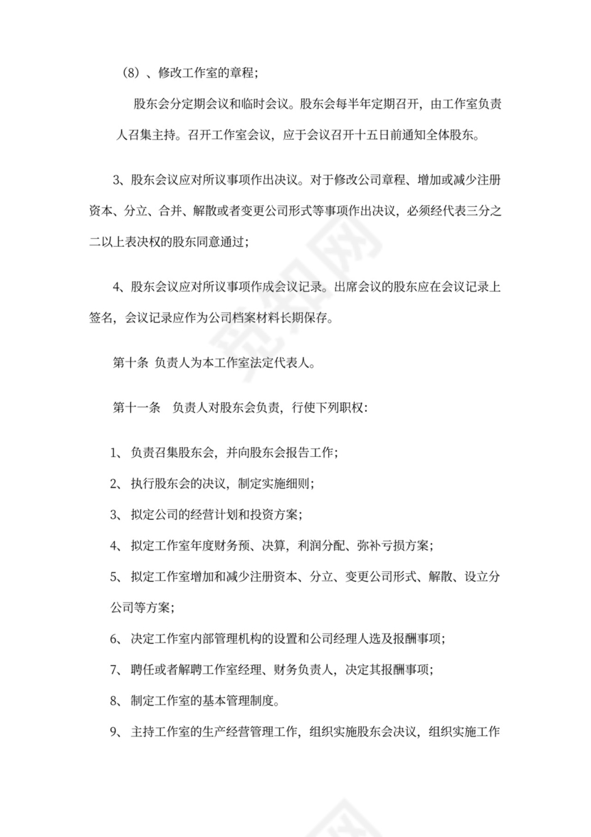 工作室合伙协议书