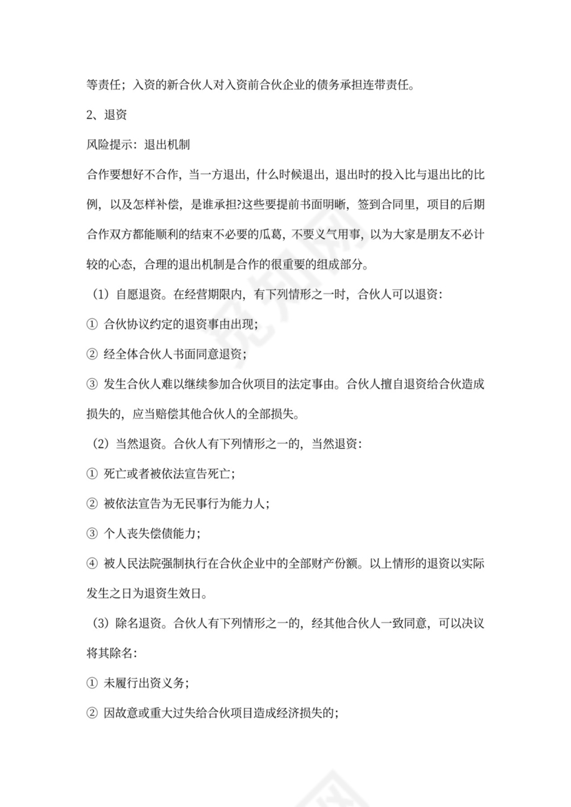 合伙开办工作室协议