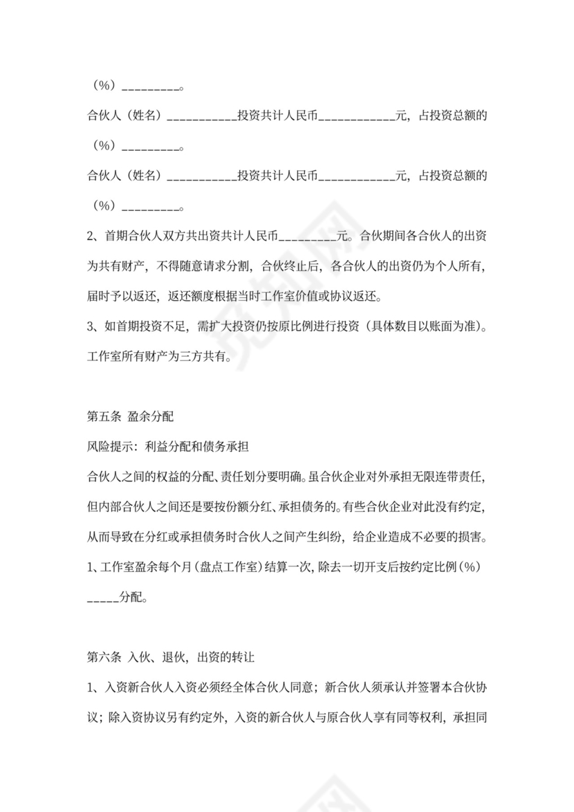 合伙开办工作室协议