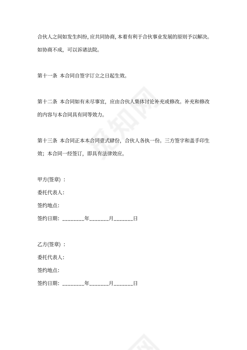 合伙开办工作室协议