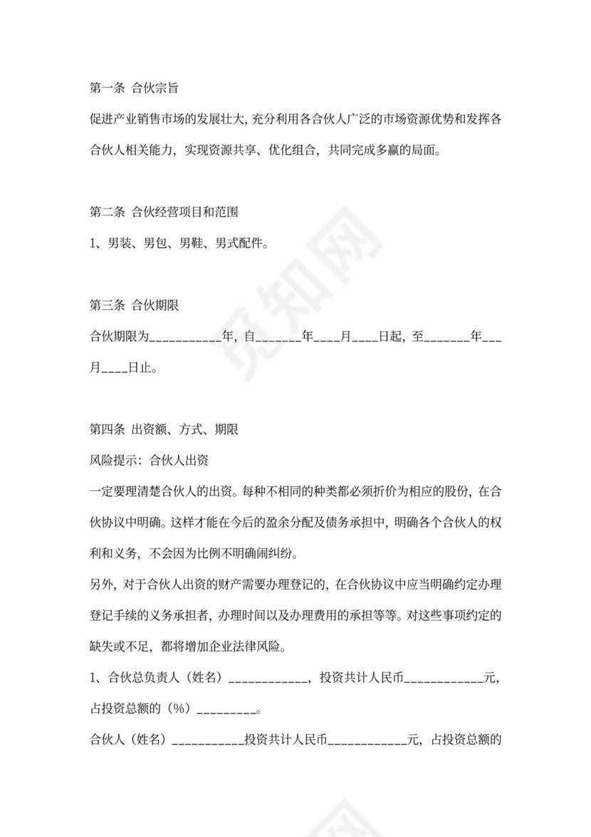 合伙开办工作室协议