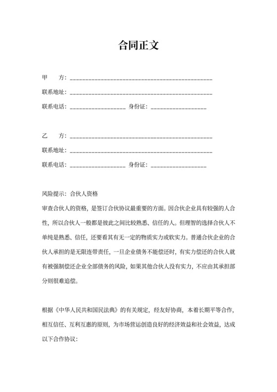 合伙开办工作室协议