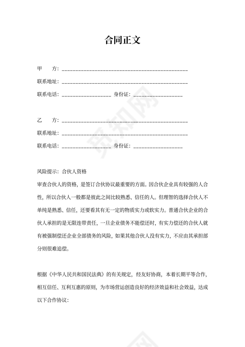 合伙开办工作室协议