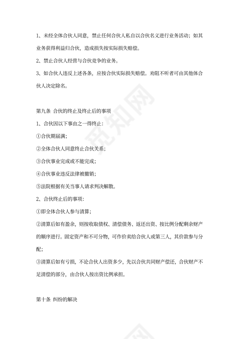 合伙开办工作室协议