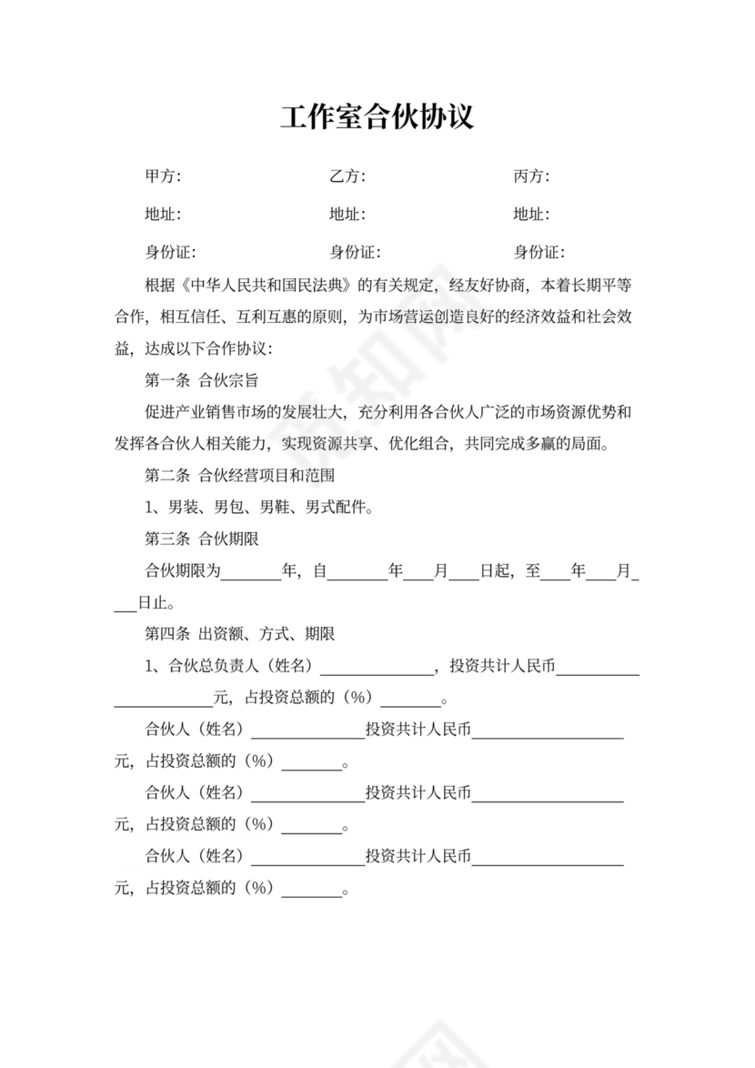 工作室合伙协议