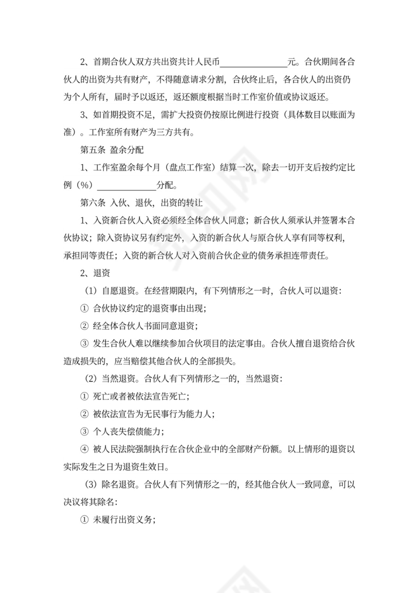 工作室合伙协议